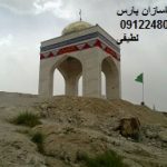 مزار شهدا و علما