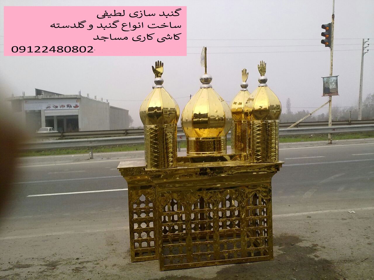 ضریح سازی برای هییت شیراز