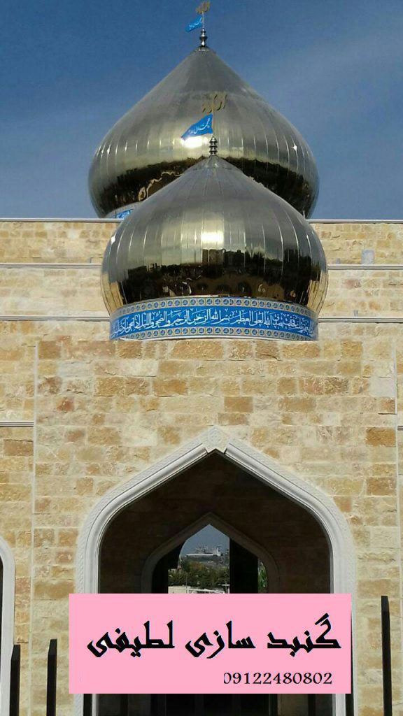 گنبد فلزی مسجد در لبنان