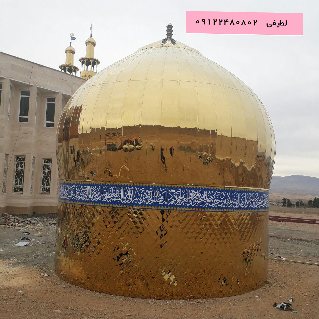 گنبد مسجد سپاه نبی اکرم کرمانشاه