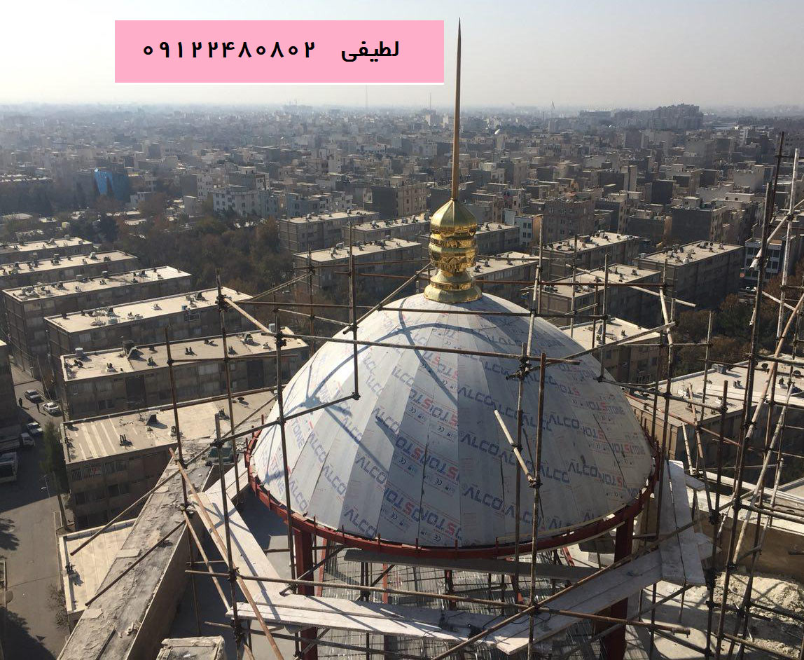 گنبد های ساختمانی (roof domes)